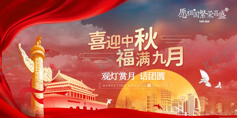编号：69003611231325246313【酷图网】源文件下载-中秋国庆海报