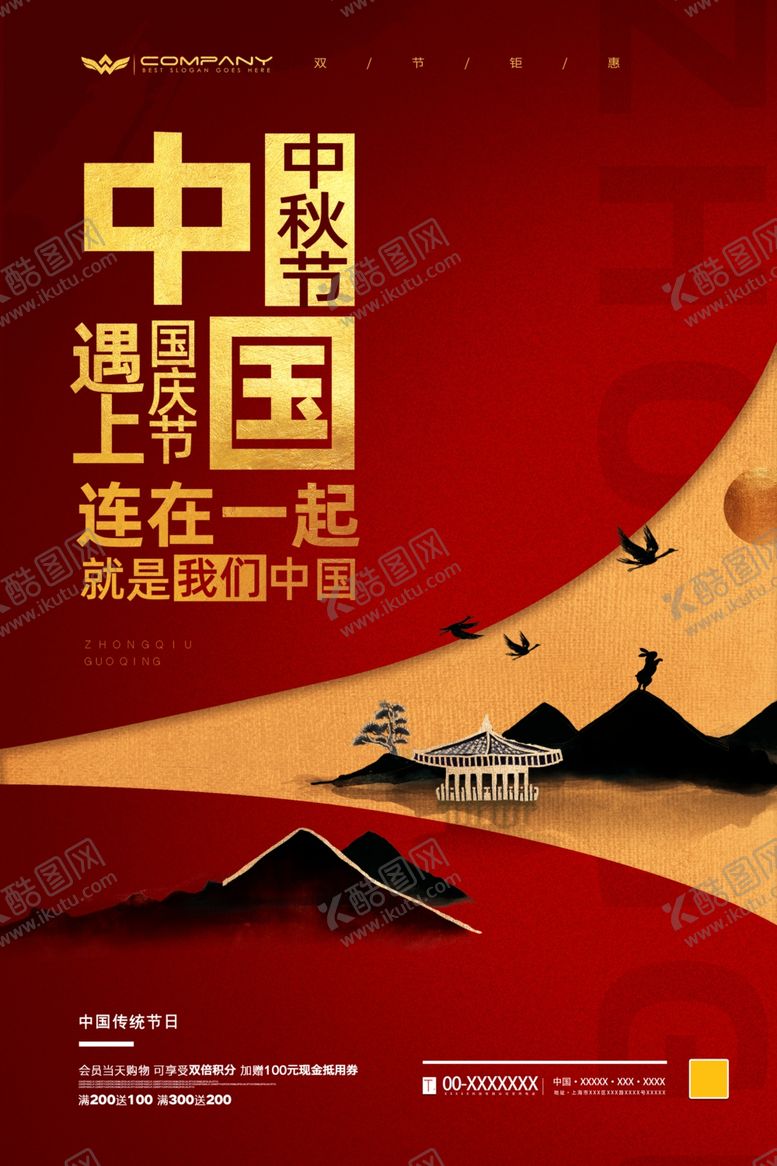 编号：22501305172058065680【酷图网】源文件下载-中秋国庆