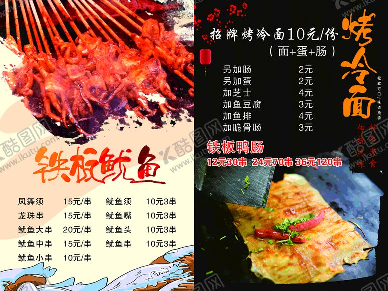 编号：61942601181644258115【酷图网】源文件下载-铁板鱿鱼