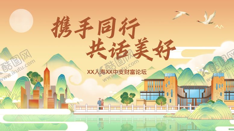 编号：34912704242329419791【酷图网】源文件下载-财富保险国潮背景