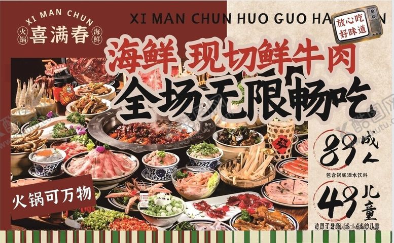 编号：61555801190200021325【酷图网】源文件下载-自助火锅组图