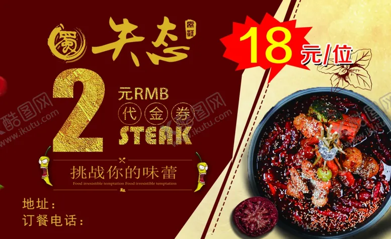 编号：29076803270424218121【酷图网】源文件下载-失态火锅代金券