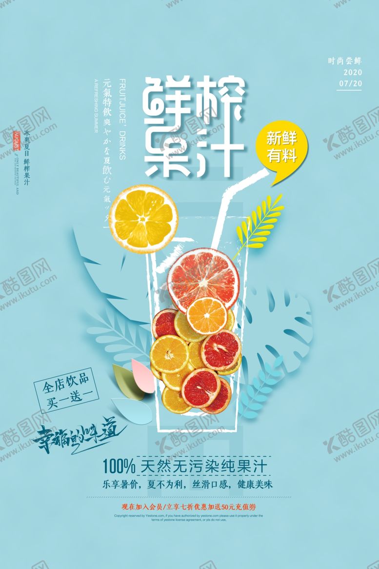 编号：27071709280606102833【酷图网】源文件下载-鲜榨果汁