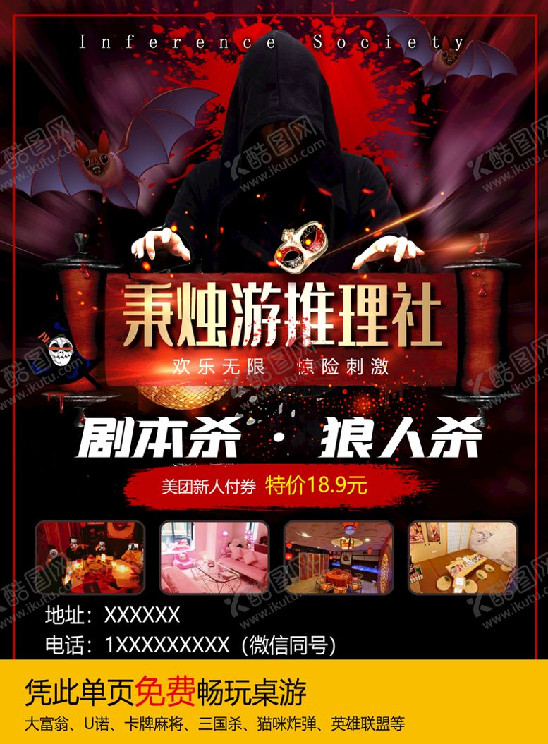 编号：77301211061029559056【酷图网】源文件下载-密室 推理社 狼人杀 剧本杀