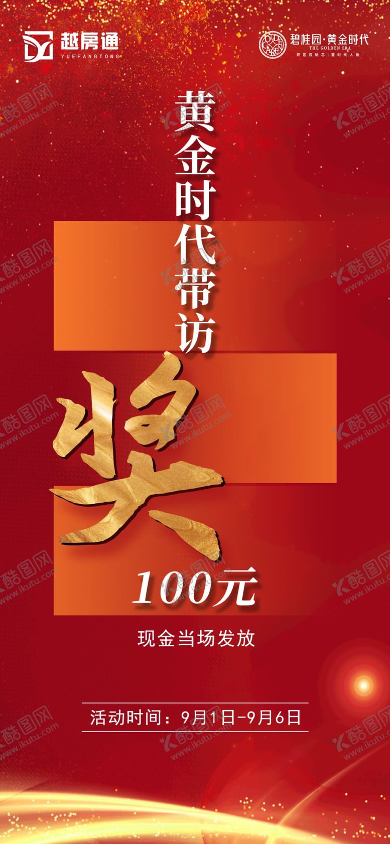 编号：29327607131529023455【酷图网】源文件下载-房地产海报