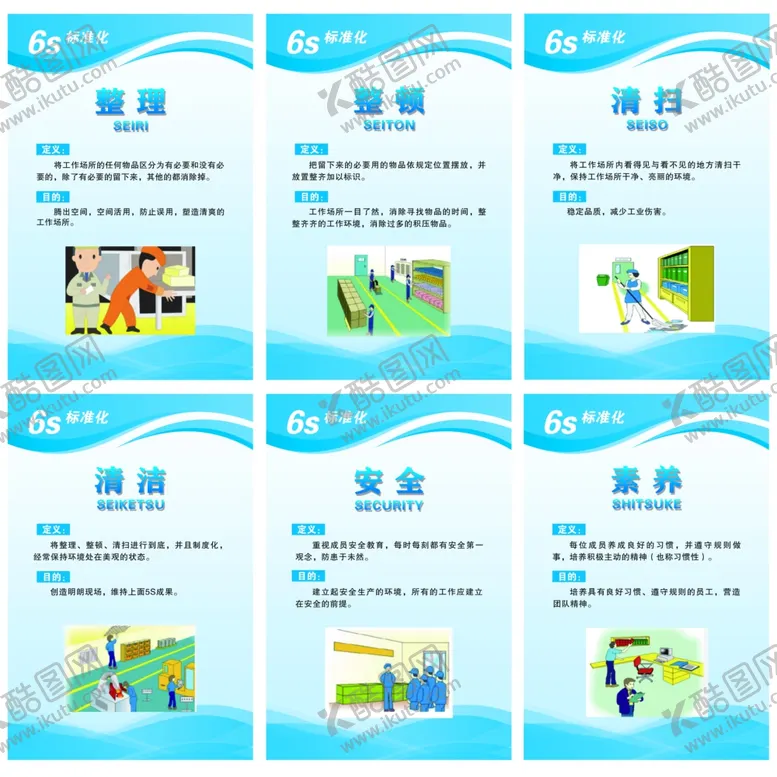 编号：87528702131218343360【酷图网】源文件下载-6s标准化