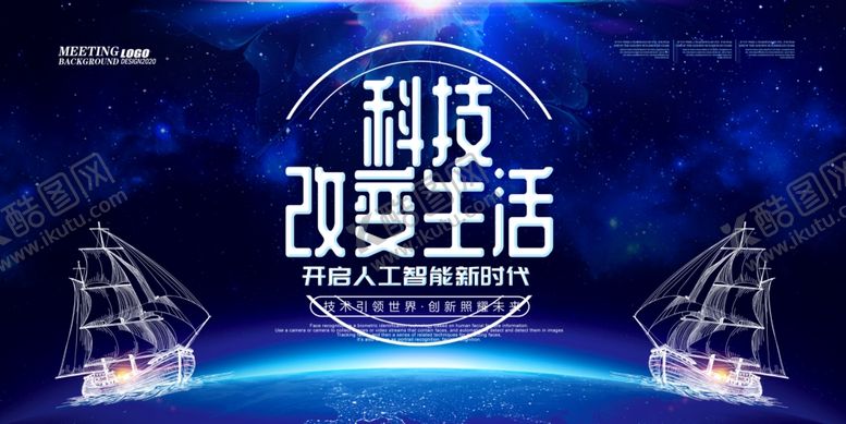 编号：47346307070751568652【酷图网】源文件下载-科技海报