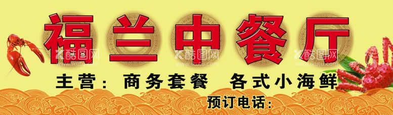 编号：32345312022110382341【酷图网】源文件下载-餐厅招牌