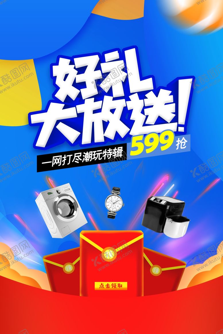 编号：23925404200927123213【酷图网】源文件下载-好礼大放送