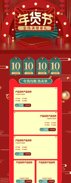 淘宝年货节