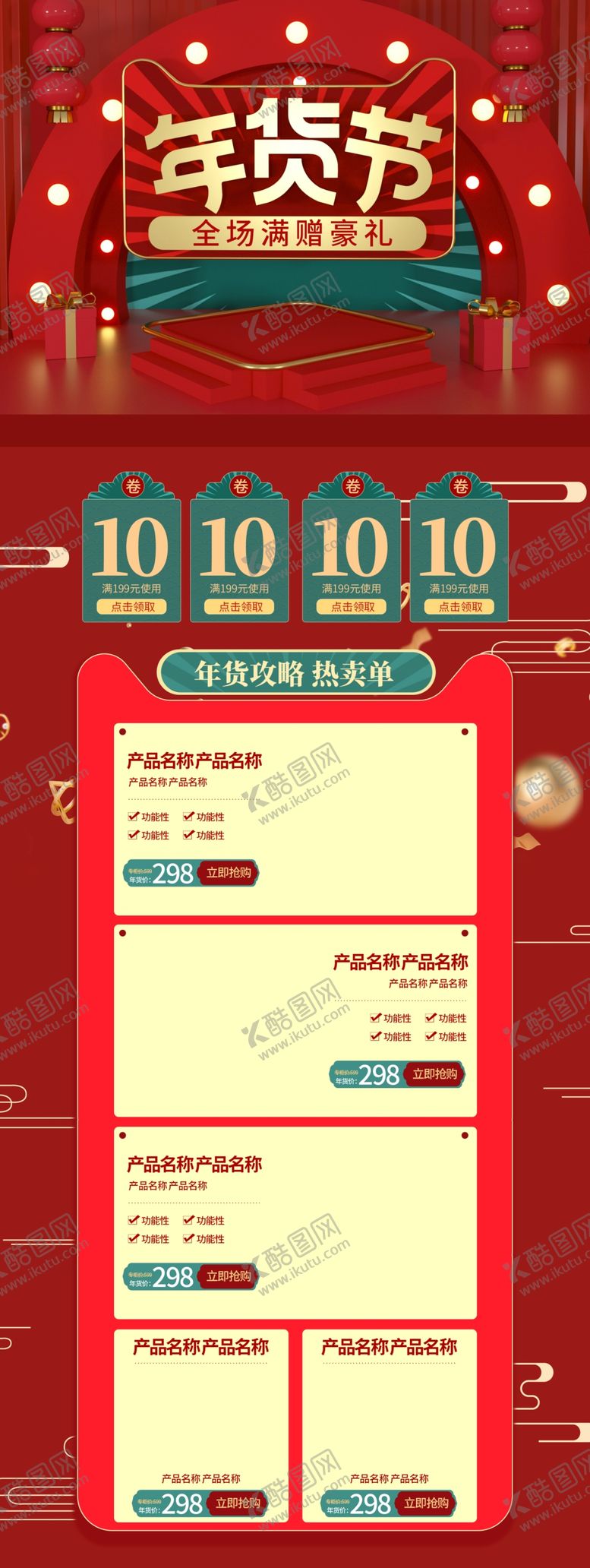 编号：50780509242039125237【酷图网】源文件下载-淘宝年货节