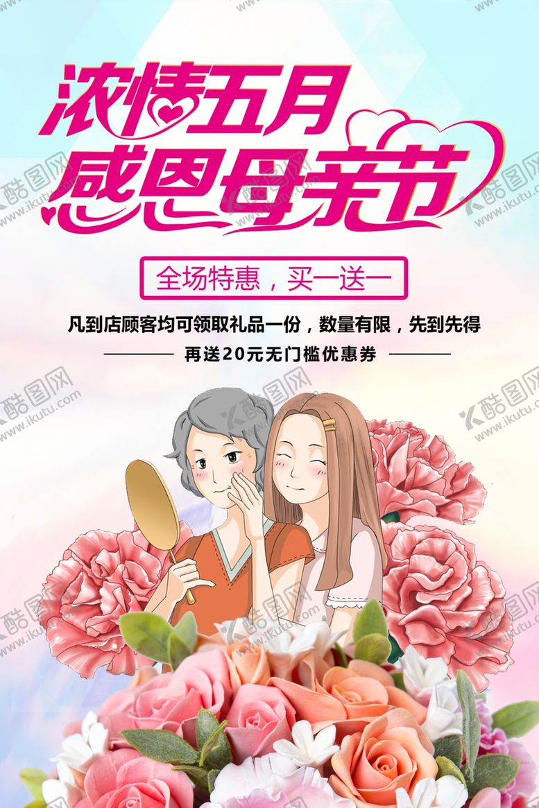 编号：33056107132022164030【酷图网】源文件下载-母亲节