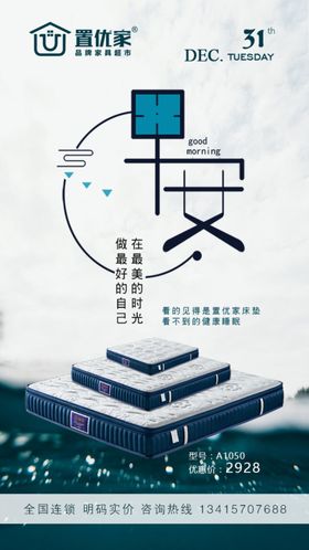 床垫早安广告