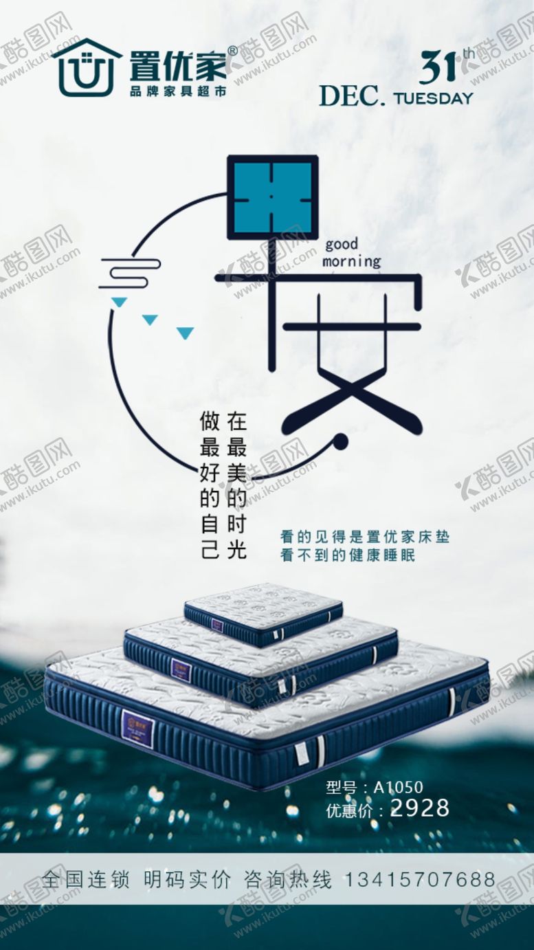 编号：92795310231520509719【酷图网】源文件下载-床垫早安广告