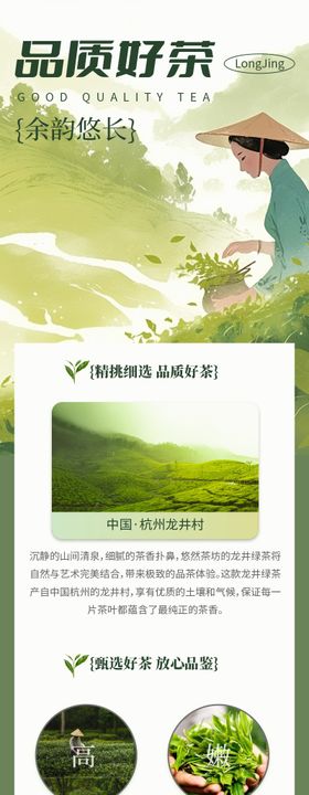 茶H5推广营销长图海报