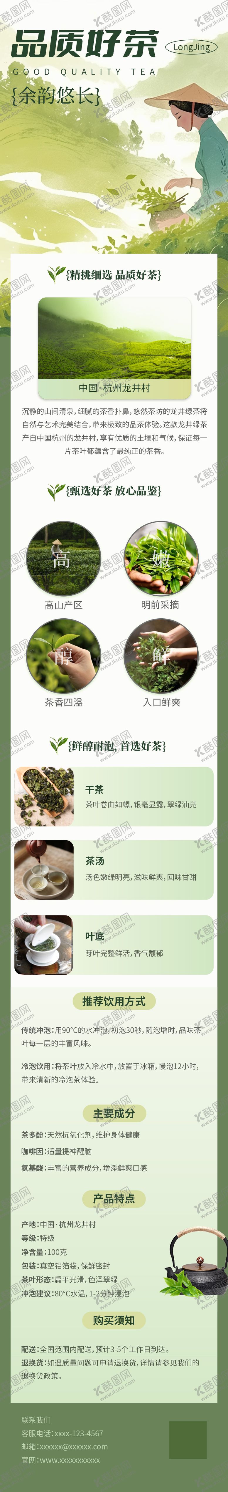 编号：60295504161341318805【酷图网】源文件下载-茶H5推广营销长图海报