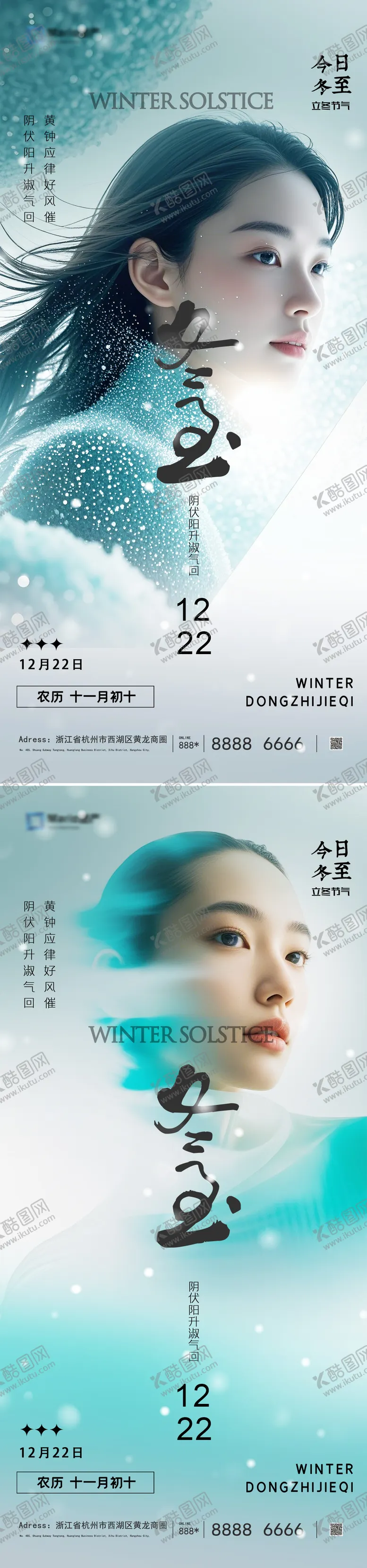 编号：19818812051640598578【酷图网】源文件下载-冬至