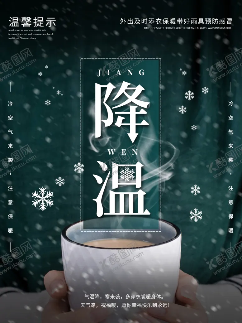 编号：64960505160437261682【酷图网】源文件下载-降温