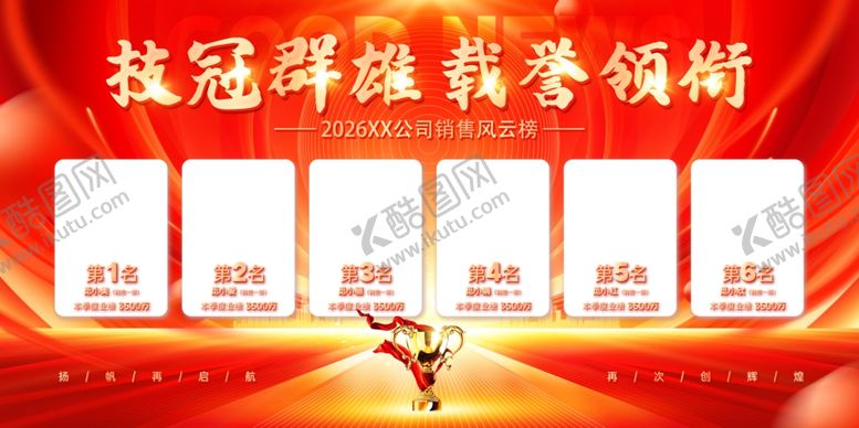 编号：98517205261112403344【酷图网】源文件下载-冠军荣耀领航辉煌时刻
