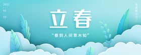 立春地产单页天海报