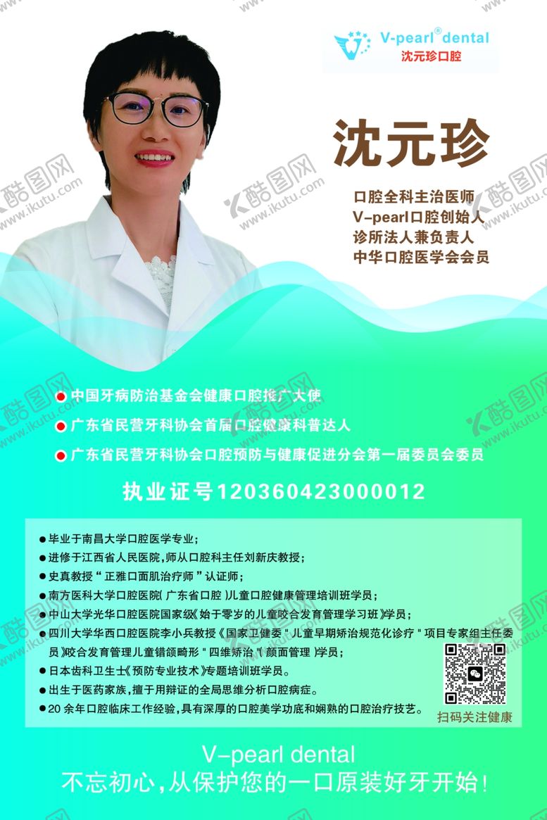 编号：72237802190757573971【酷图网】源文件下载-口腔个人简介