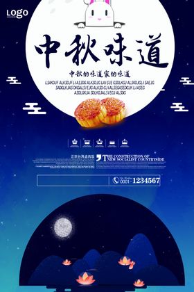 中秋味道