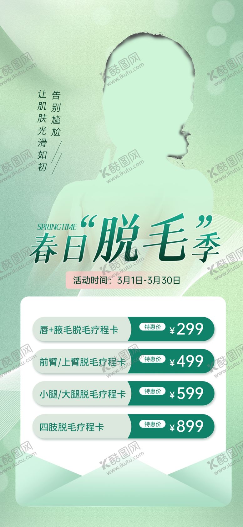 编号：15041601150130468148【酷图网】源文件下载-脱毛