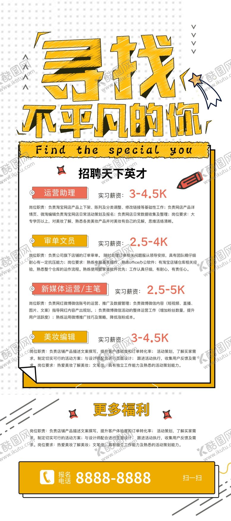 编号：89923309271316027766【酷图网】源文件下载-招聘广告