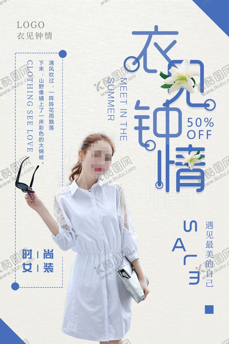 编号：07198409271248441960【酷图网】源文件下载-女装海报