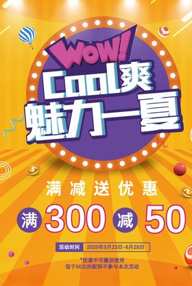 魅力一夏