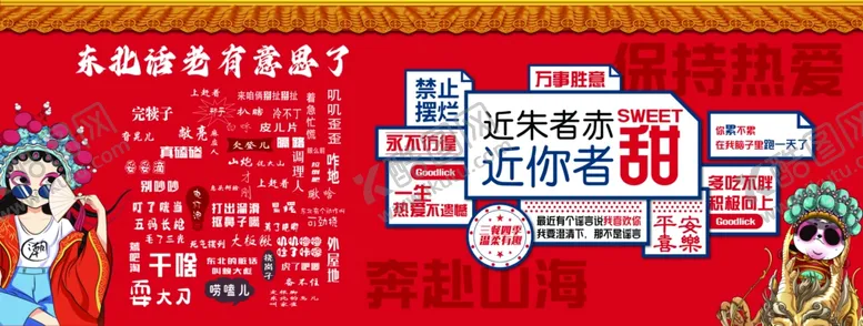 编号：50222301261918206072【酷图网】源文件下载-东北话