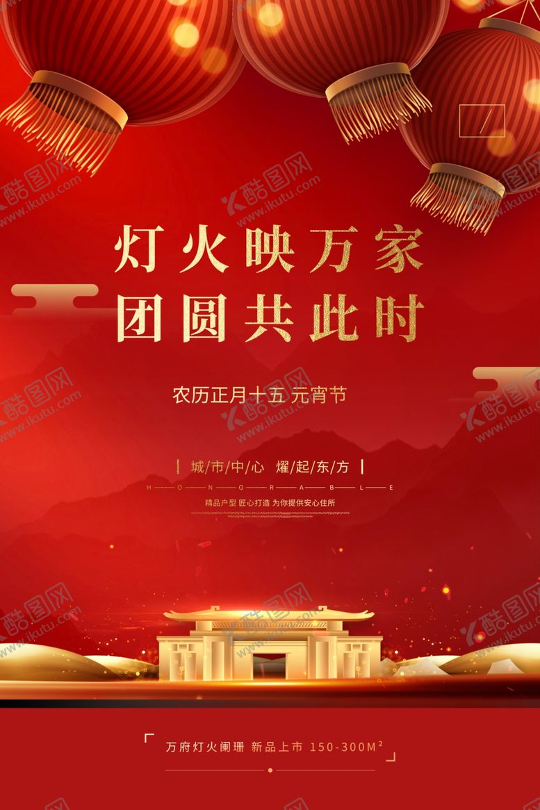 编号：95174503260058438766【酷图网】源文件下载-元宵节