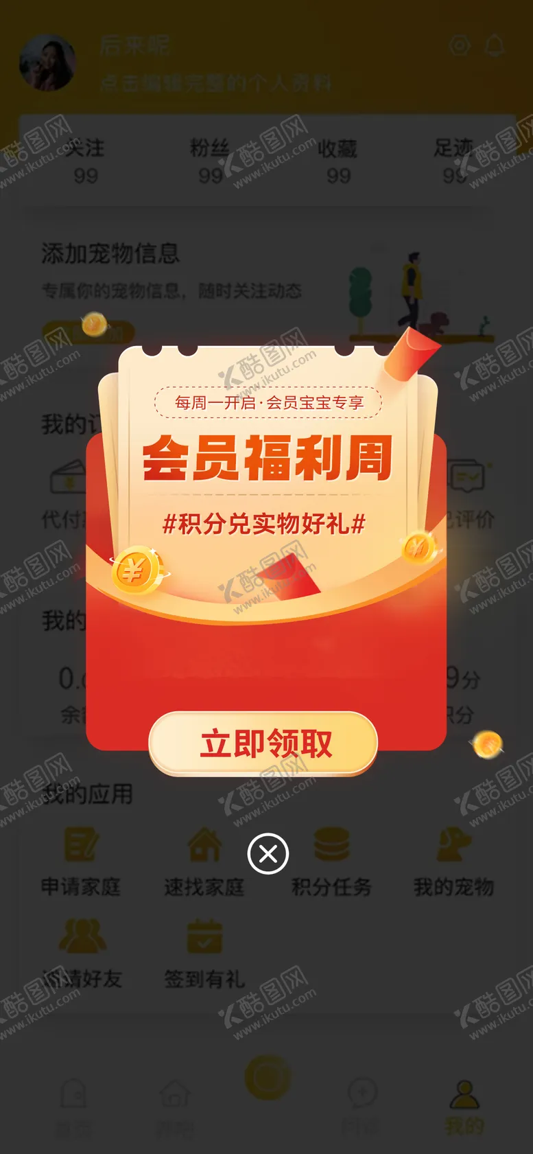 编号：12268911210857429890【酷图网】源文件下载-app红包弹窗banner
