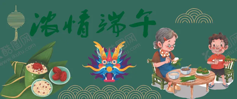 编号：50602006160652347954【酷图网】源文件下载-端午海报