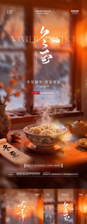 地产大雪冬至节气海报