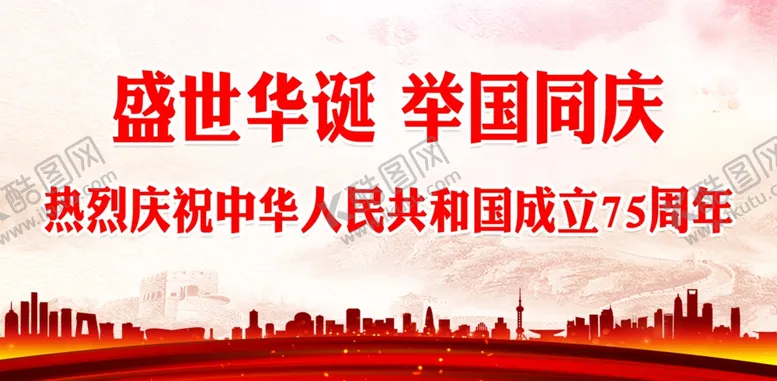编号：60049502131528493490【酷图网】源文件下载-国庆