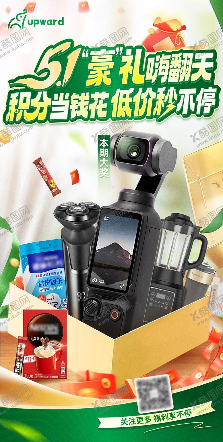 编号：99677104120216535301【酷图网】源文件下载-51秒杀活动海报