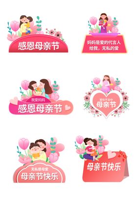 母亲节装饰元素合集