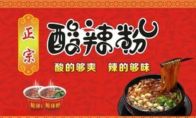 酸辣粉
