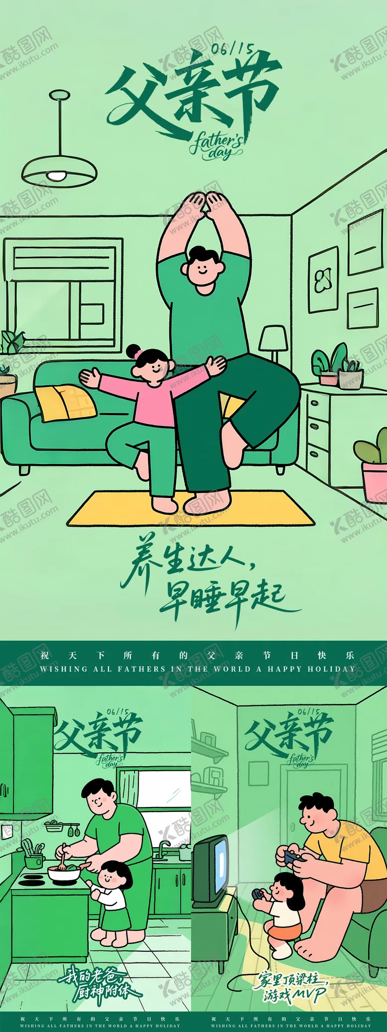 编号：48820406160104007456【酷图网】源文件下载-父亲节节日移动端海报