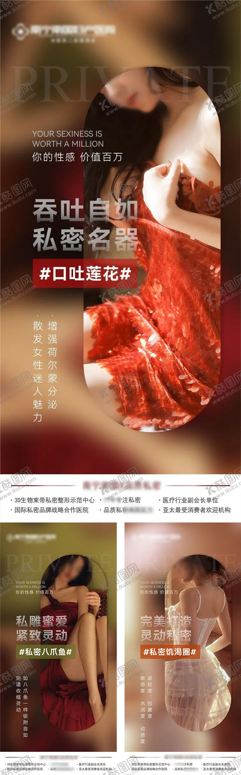 编号：48468812050235012646【酷图网】源文件下载-私密科普海报