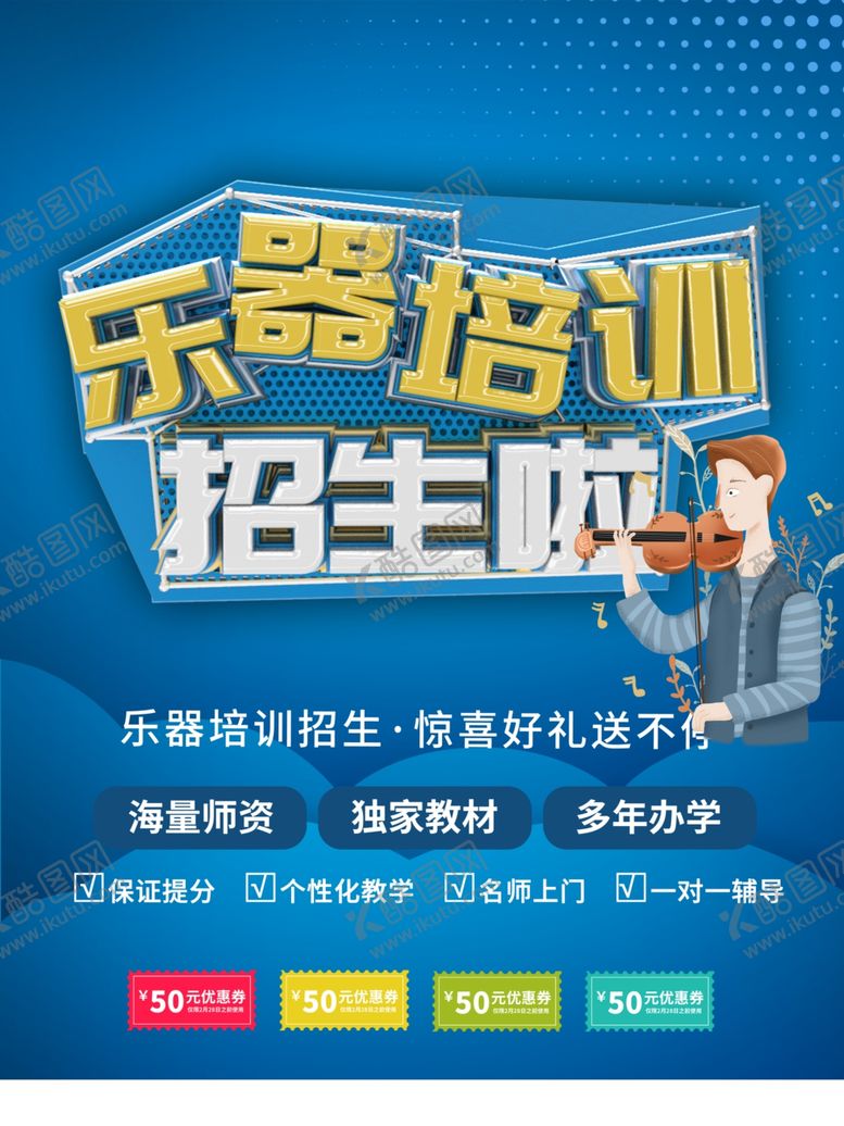编号：46143410182025403072【酷图网】源文件下载-乐器培训