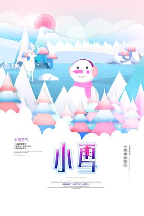 小雪海报高端地产配图简介地产