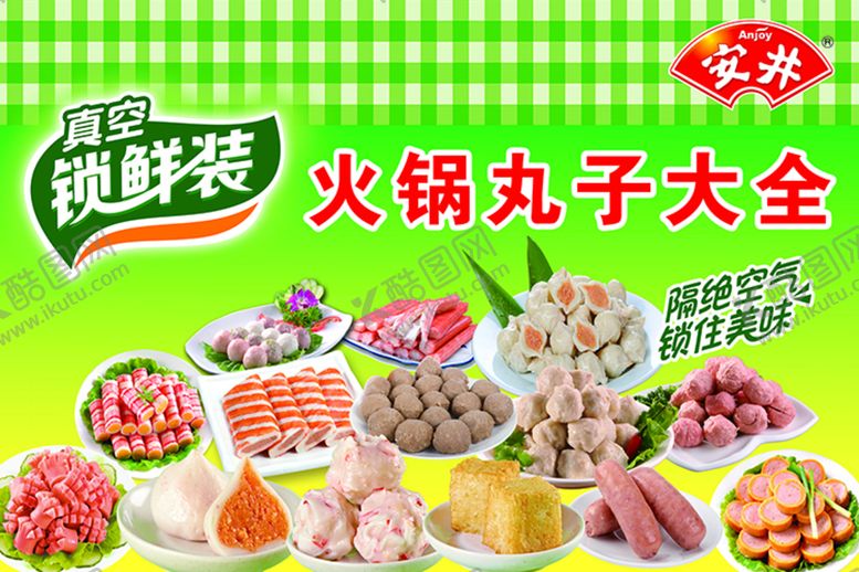 编号：95632109160444121376【酷图网】源文件下载-安井丸子展板