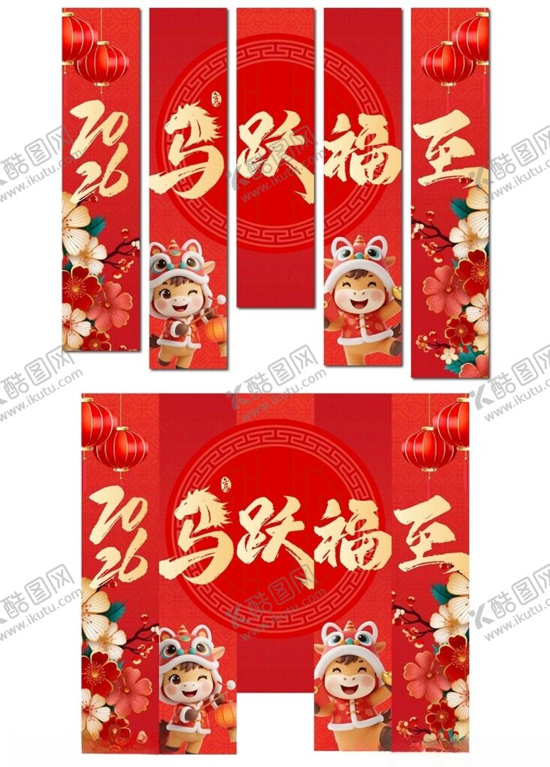 编号：16198304171300227828【酷图网】源文件下载-2026马跃福至新年挂画条幅
