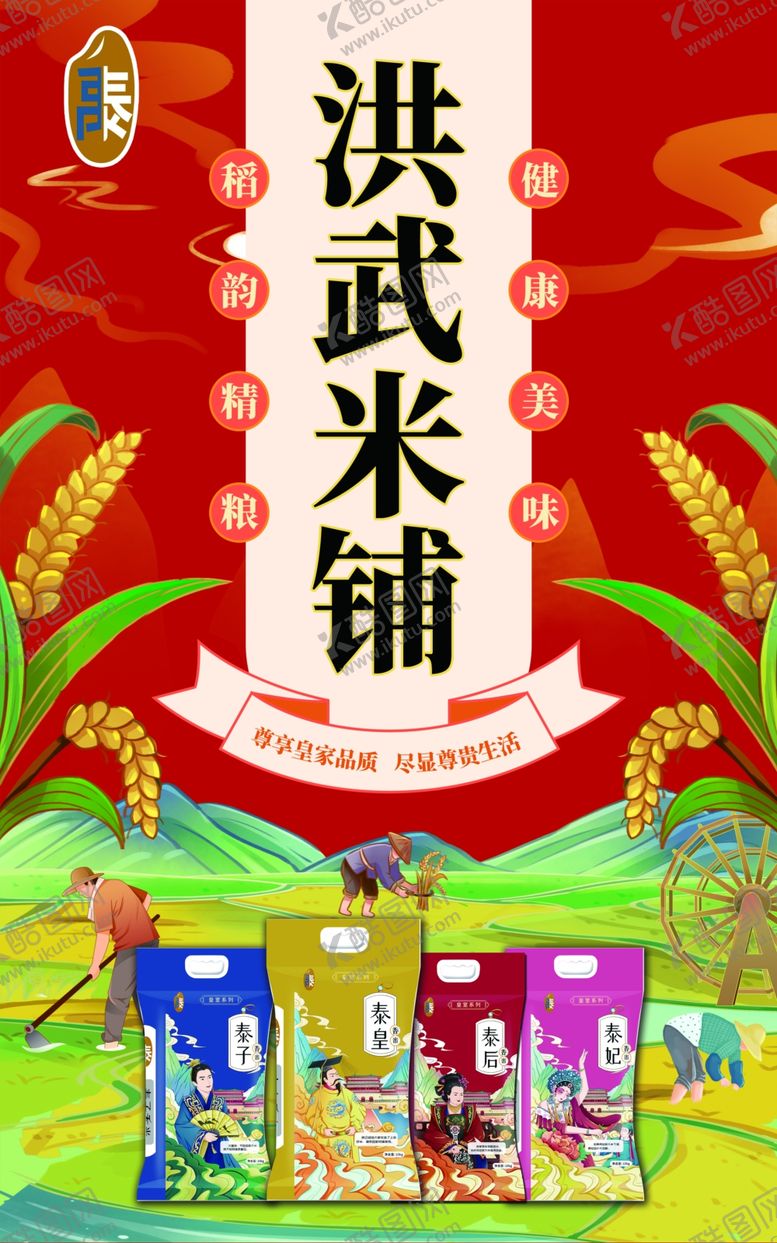 编号：68721204141835001392【酷图网】源文件下载-洪武米铺