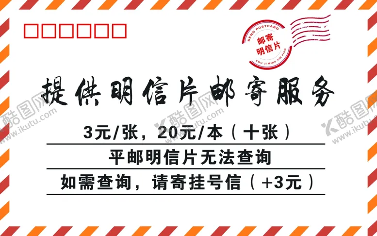 编号：32523204171542533202【酷图网】源文件下载-明信片