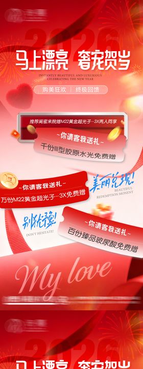 医美跨年钜惠年终盛典2026活动促销