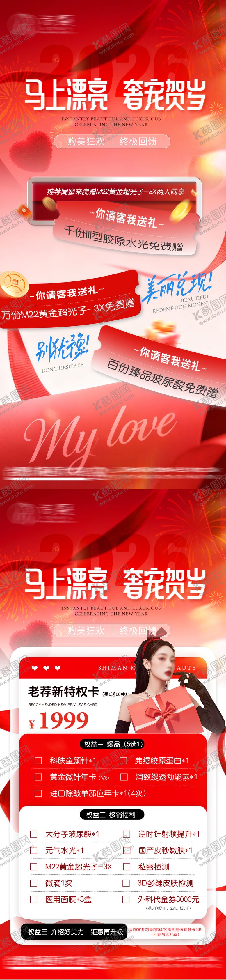 编号：81253112300925243500【酷图网】源文件下载-医美跨年钜惠年终盛典2026活动促销