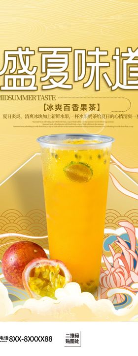 夏季百香果水果茶海报